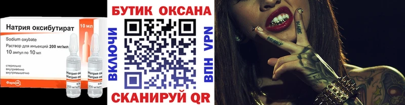 Купить где  Задонск  БУТИРАТ оксибутират 